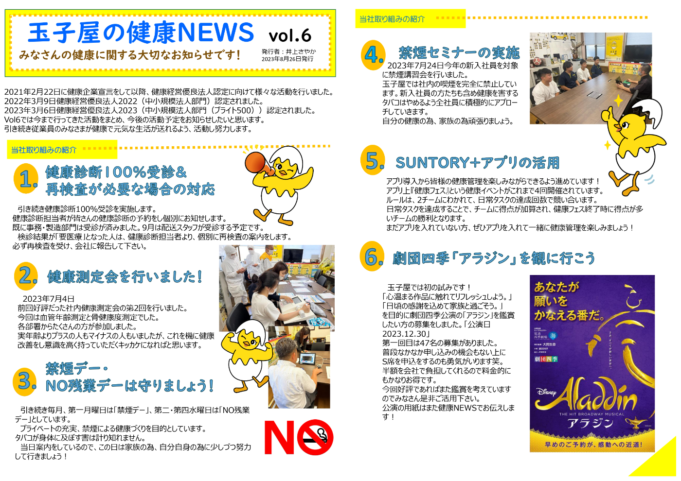 健康経営NEWSvol6