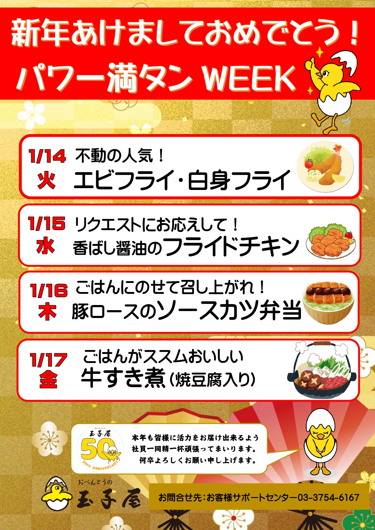 パワー満タンweek