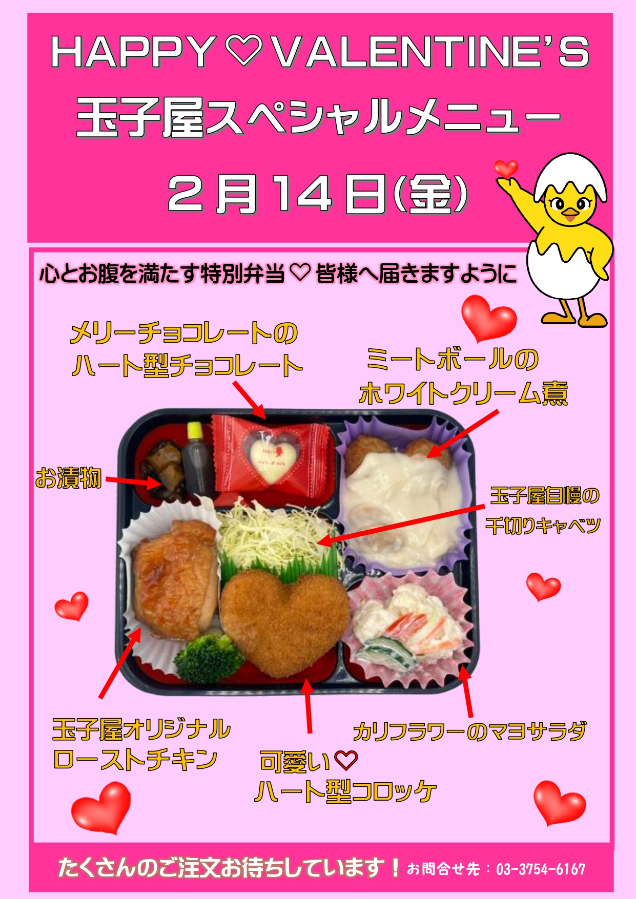 バレンタインメニュー