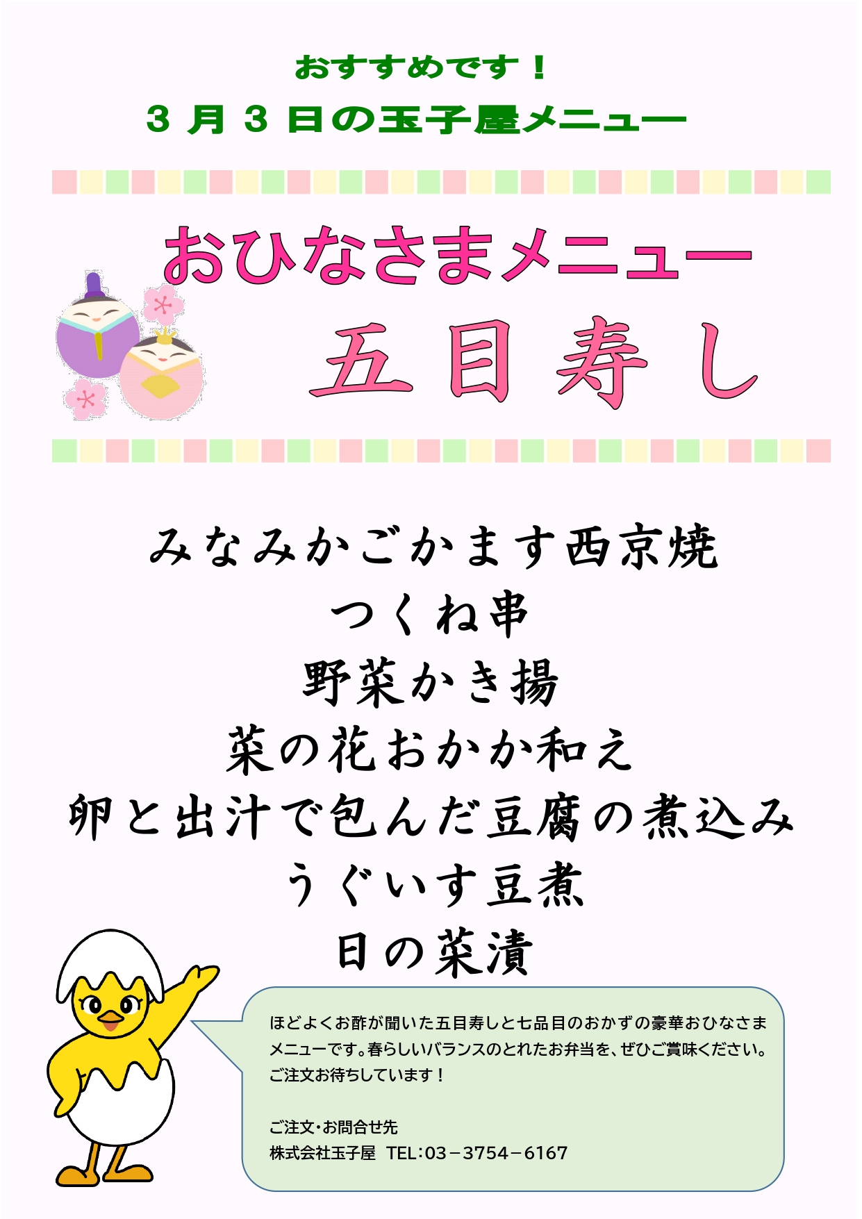 おひなさまメニュー