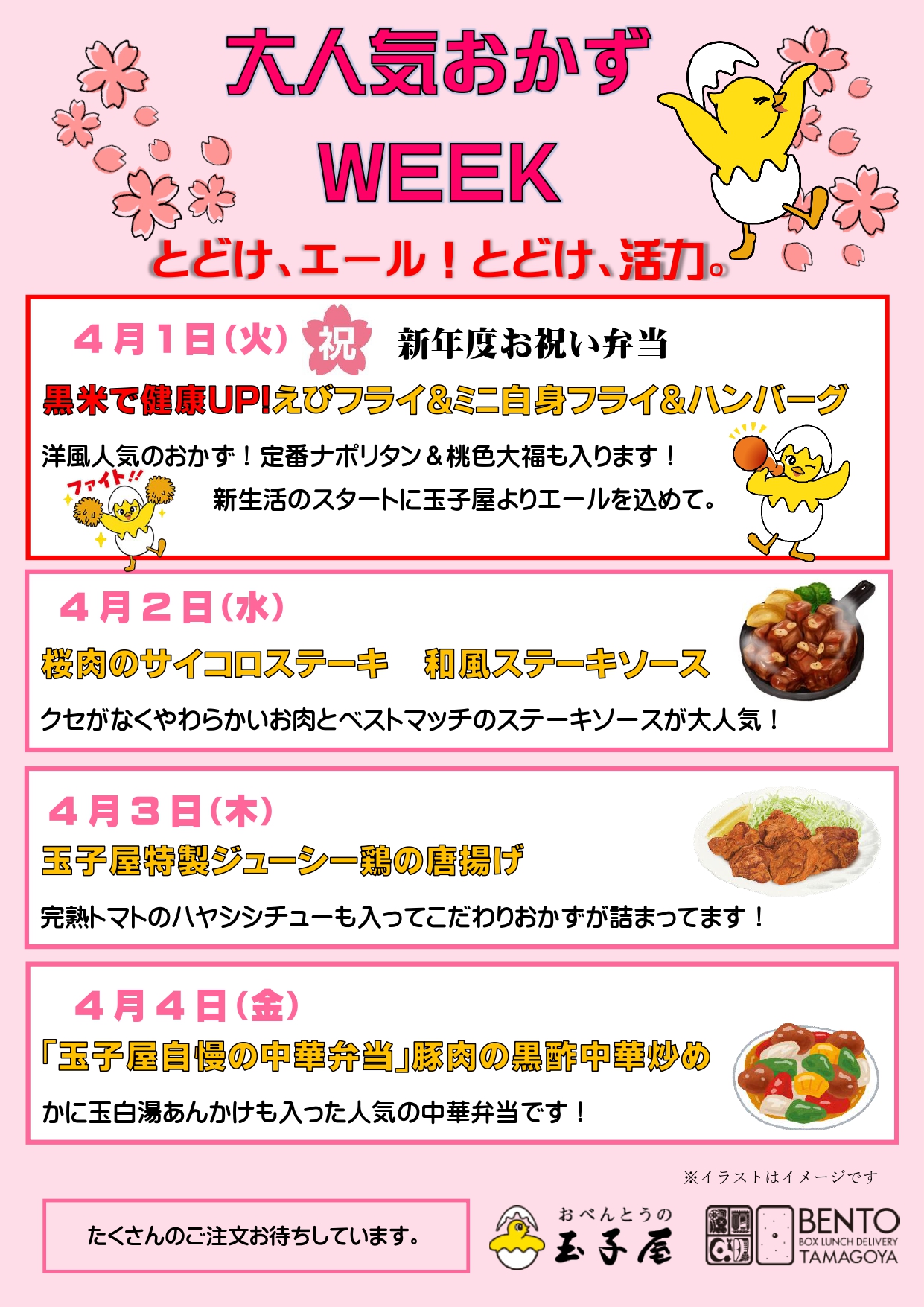 大人気おかずweek