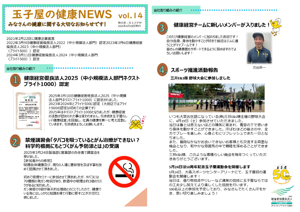 健康経営NEWS14
