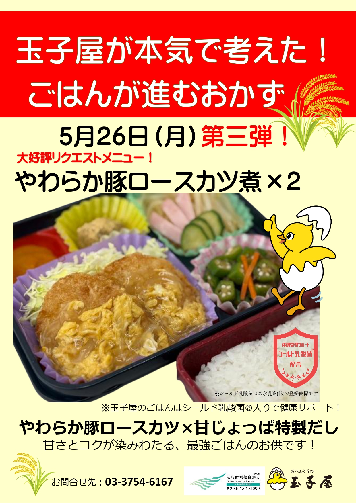 ごはんがすすむ3
