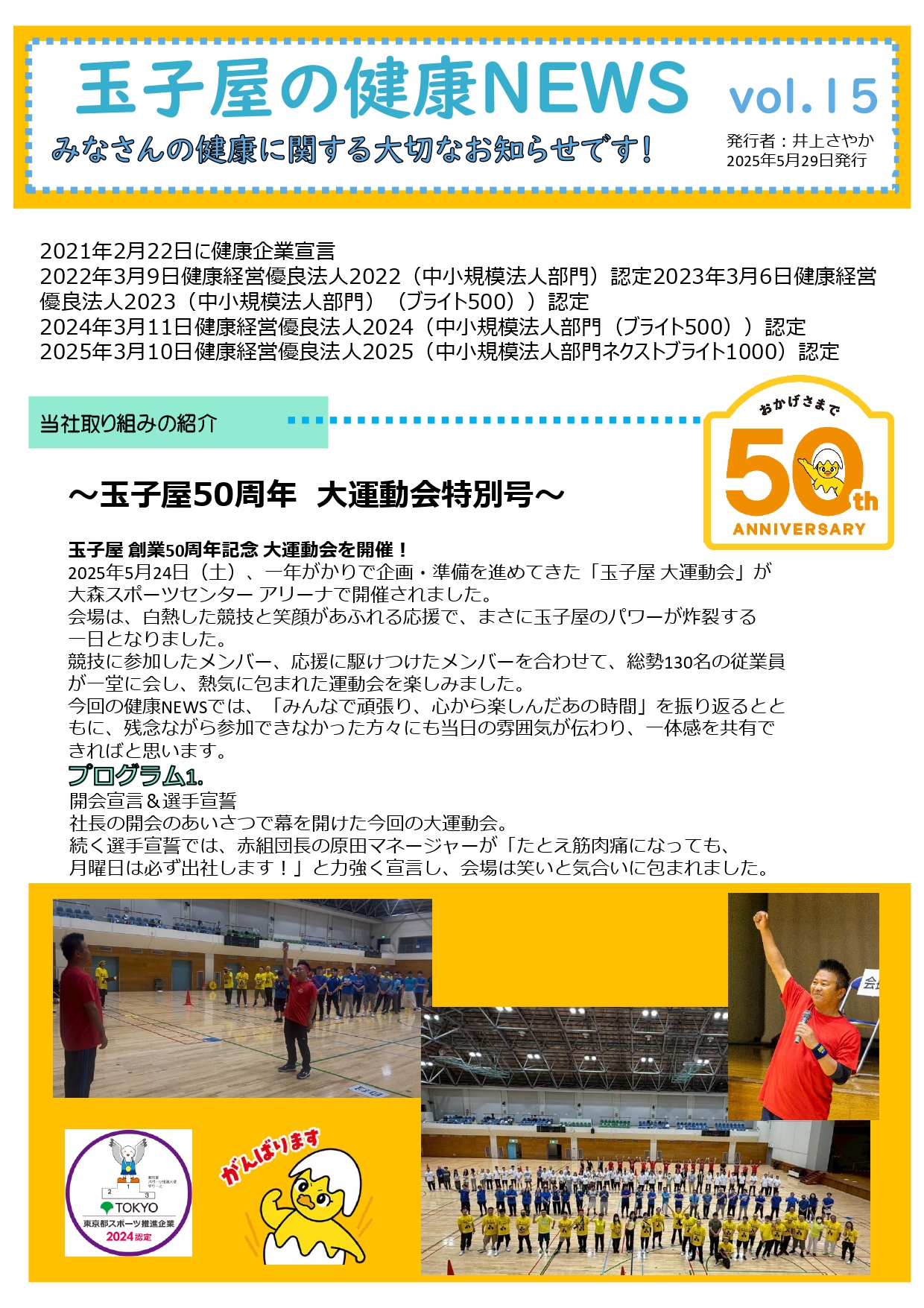 50周年記念玉子屋大運動会