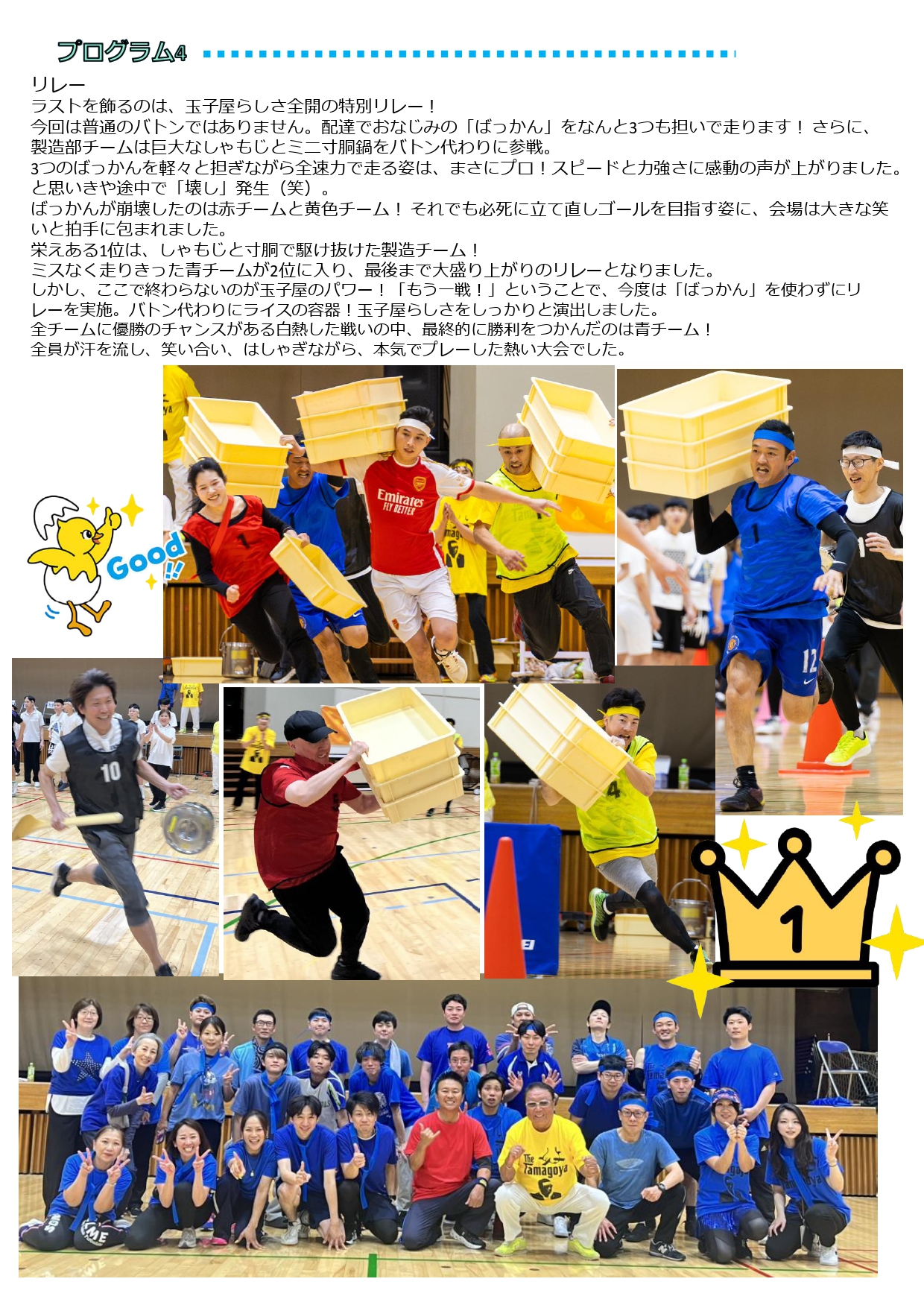 50周年記念玉子屋大運動会