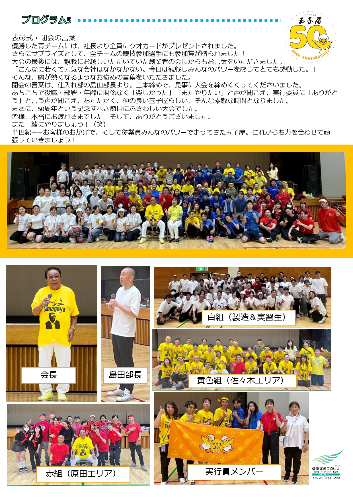 50周年記念玉子屋大運動会