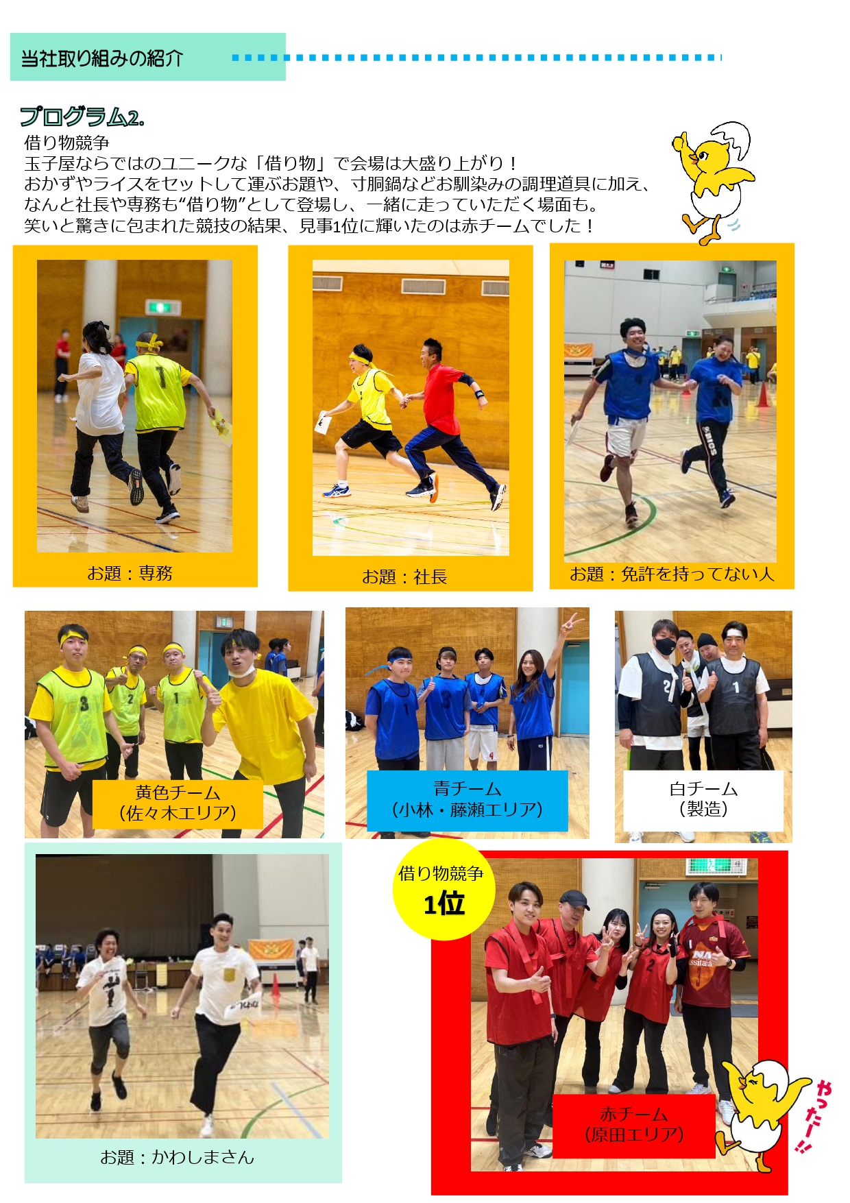 50周年記念玉子屋大運動会