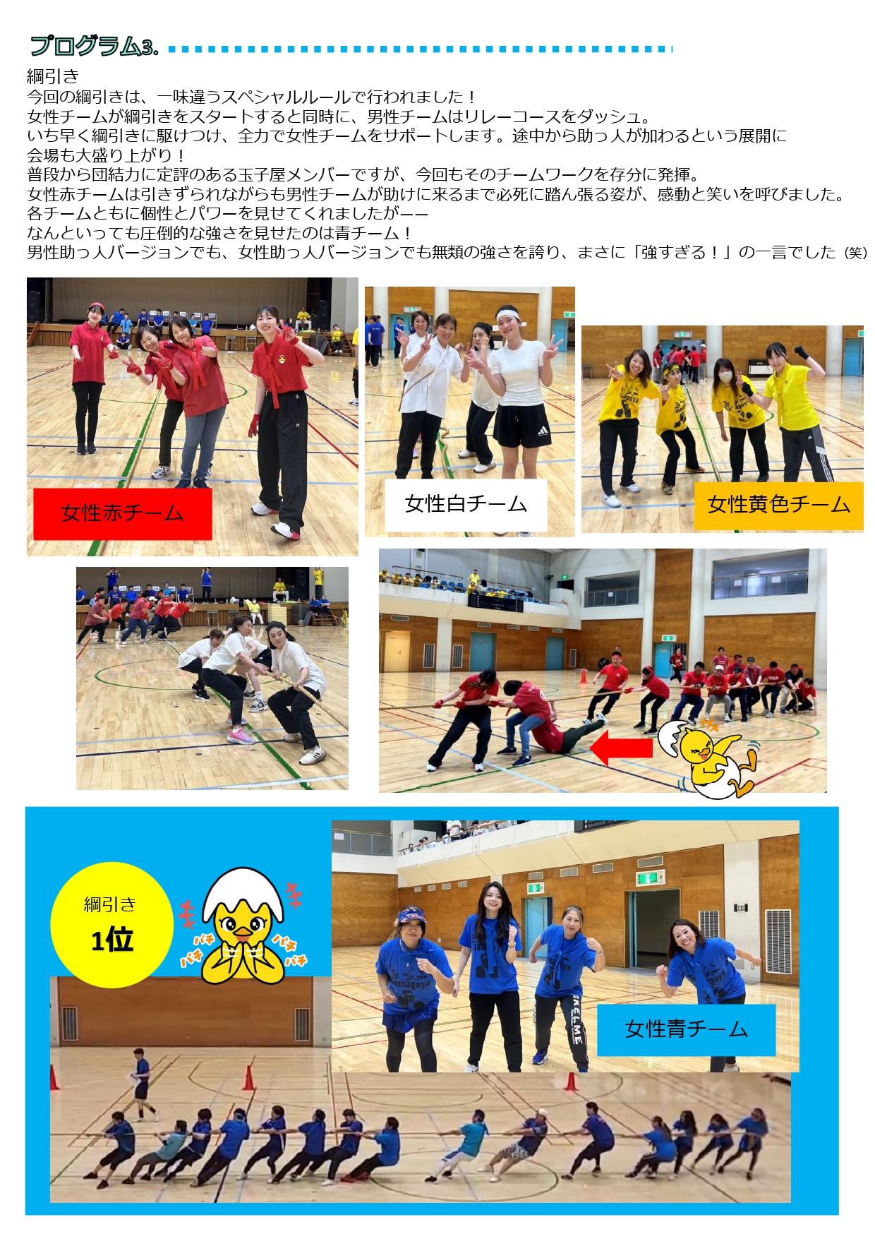 50周年記念玉子屋大運動会