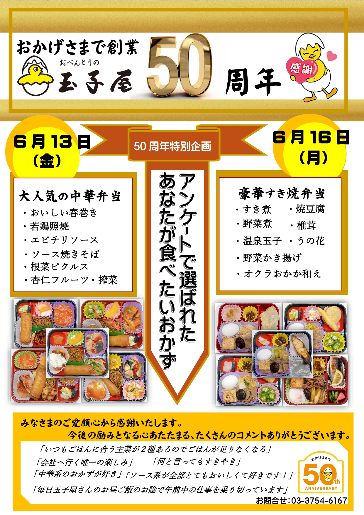 50周年記念アンケートメニュー