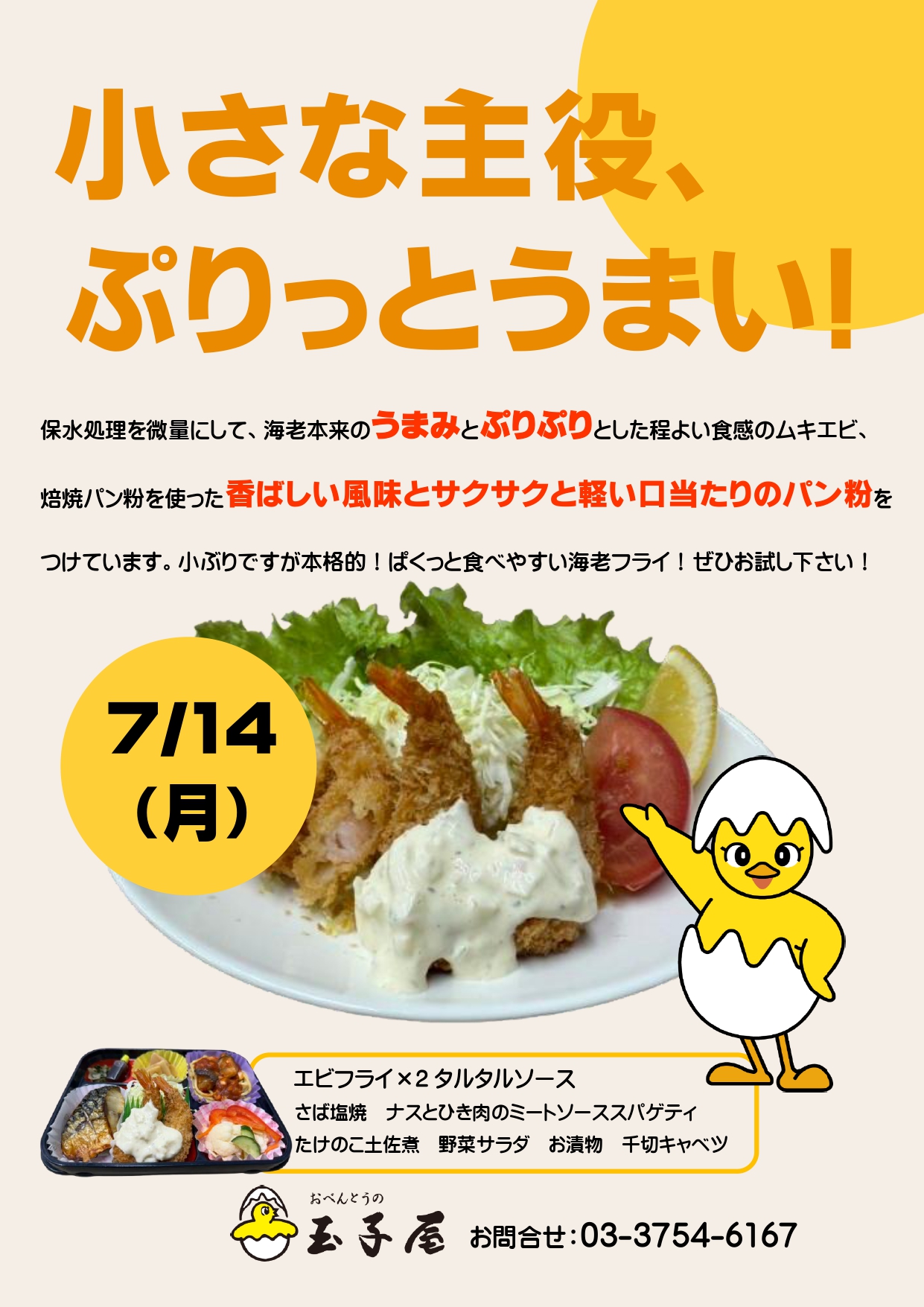 えびふらい