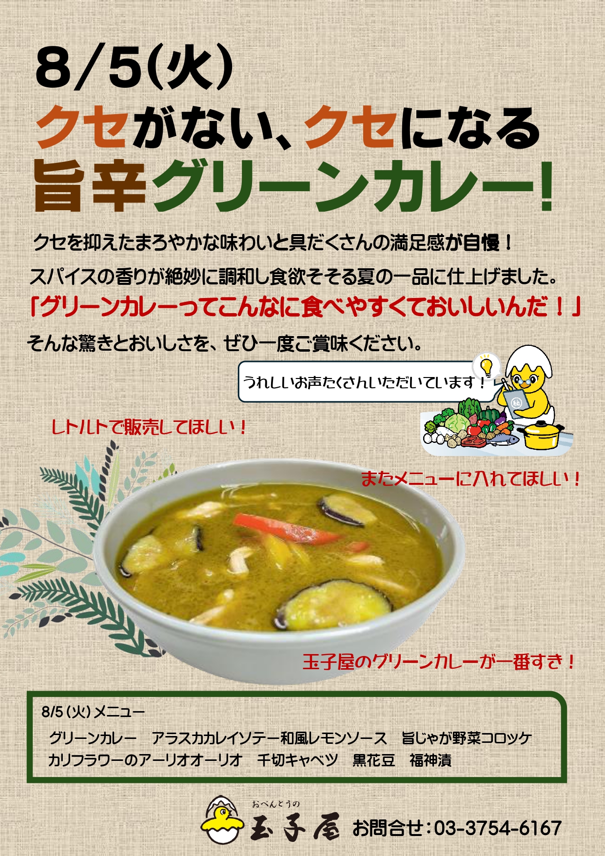 グリーンカレー