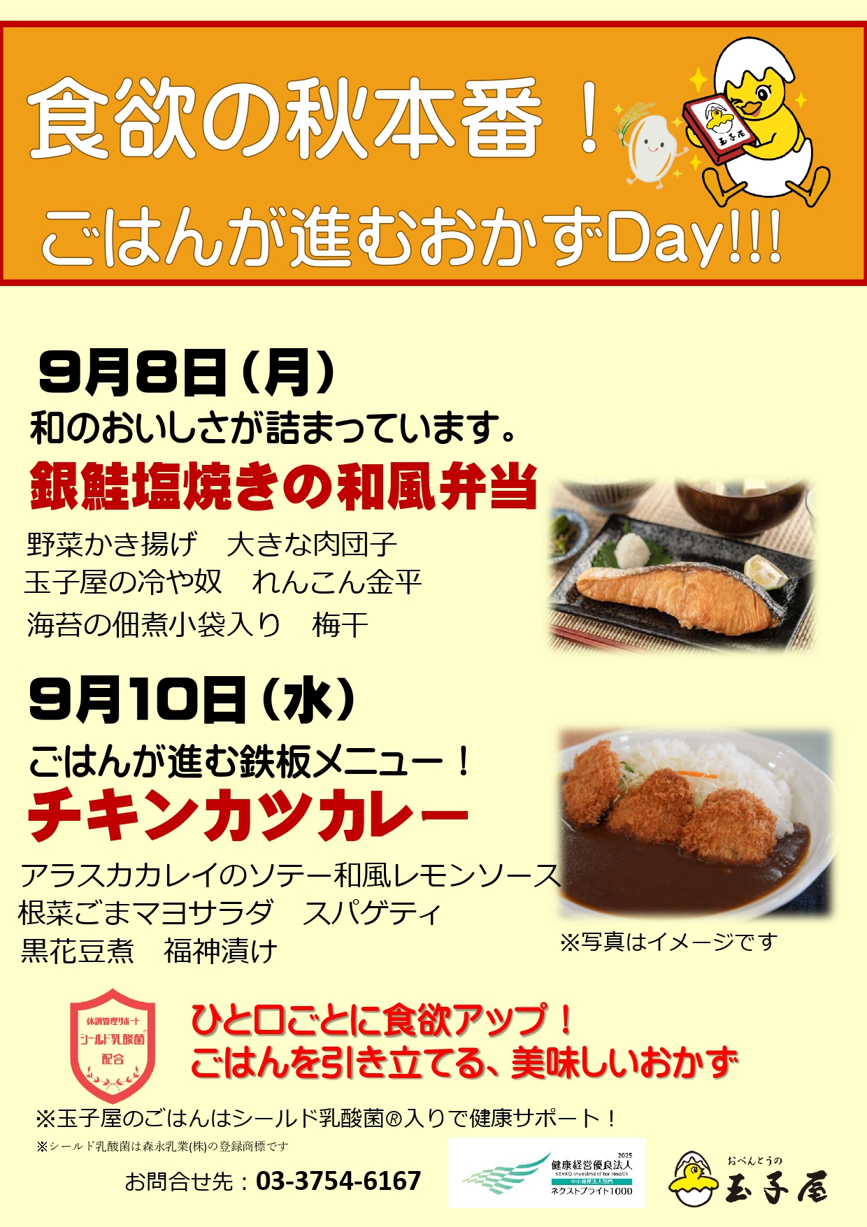 ごはんがすすむおかずDay_Vol2