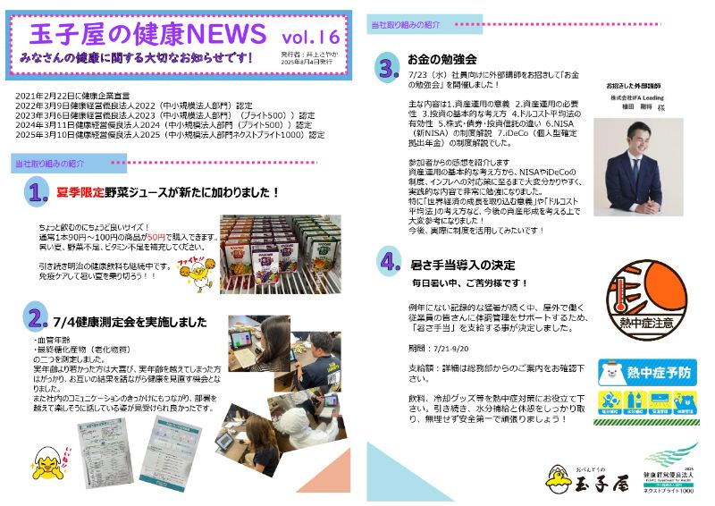 健康経営NEWS16