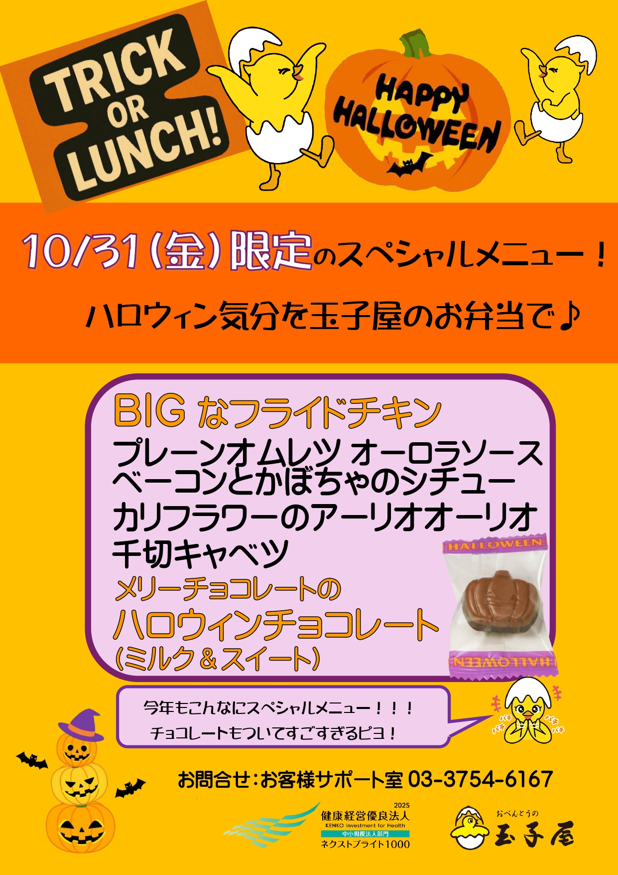 ハロウィンメニュー
