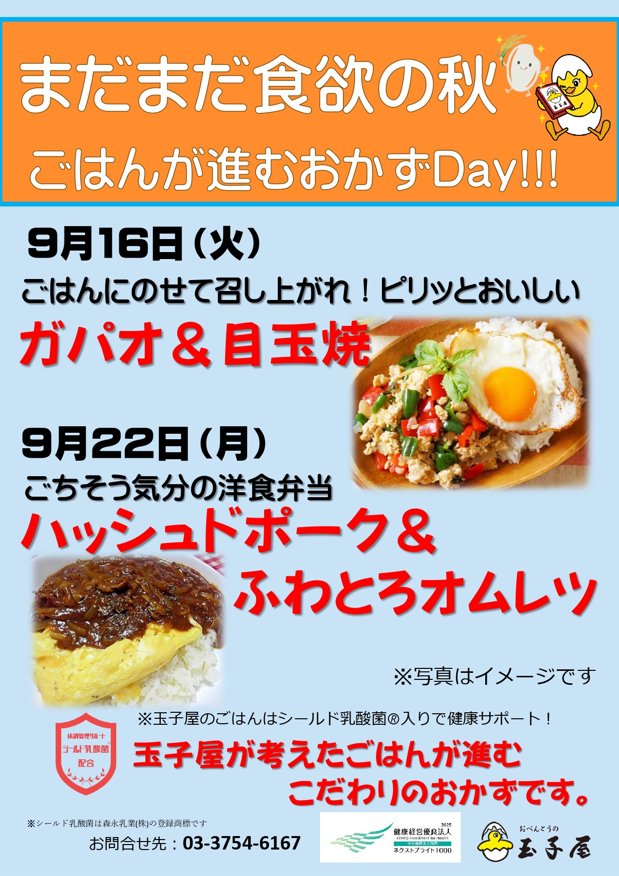 ごはんが進むおかずDay