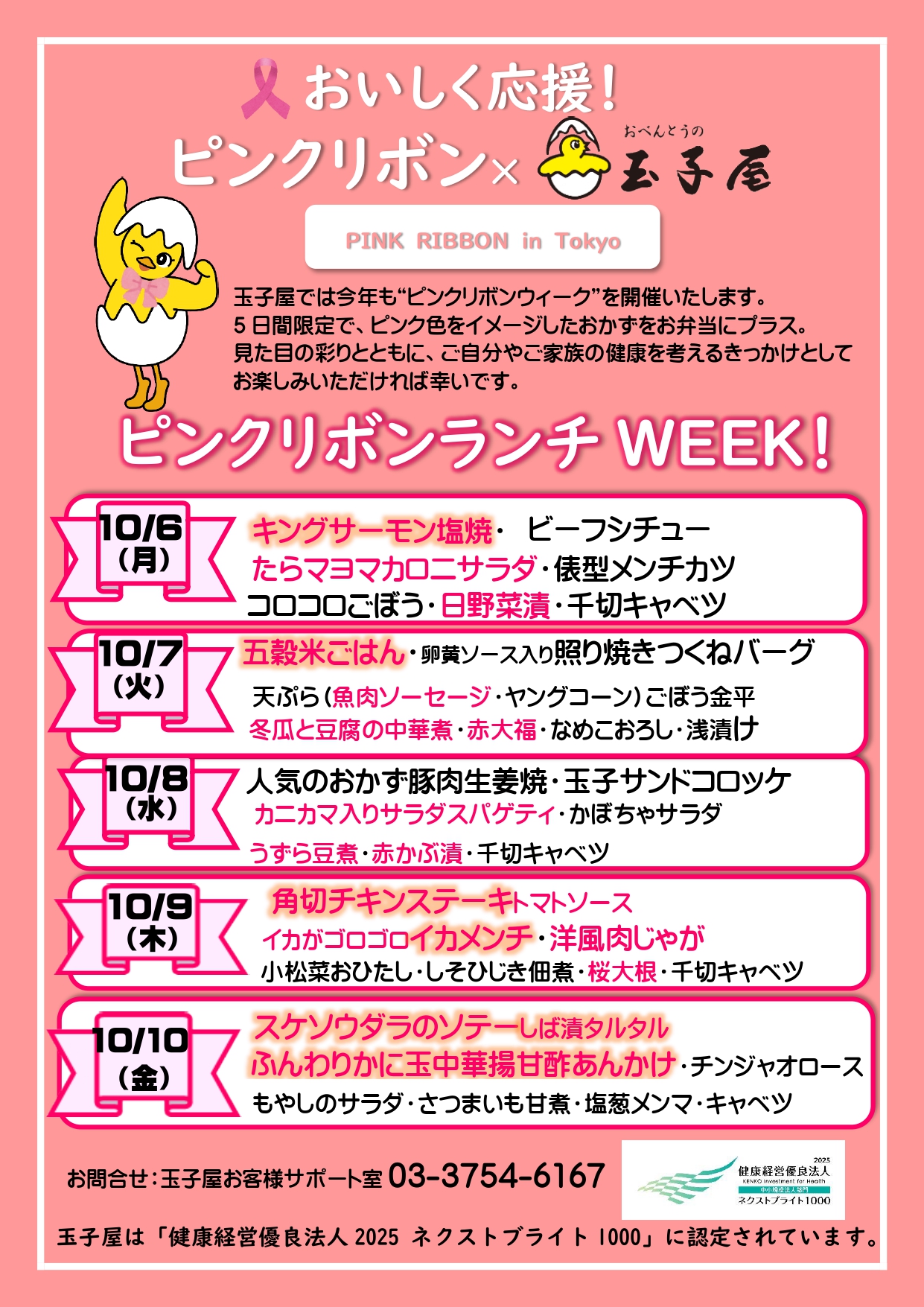 ピンクリボン