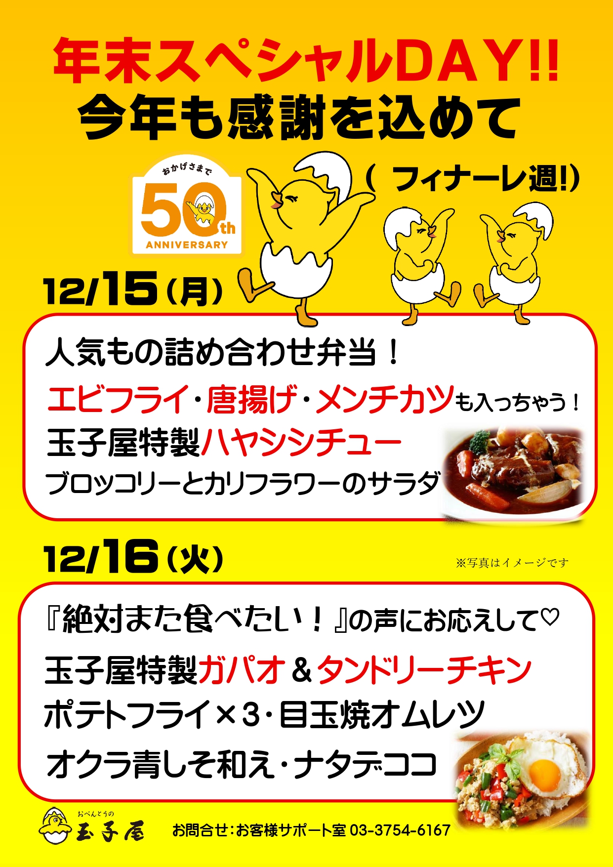 年末スペシャルweek2