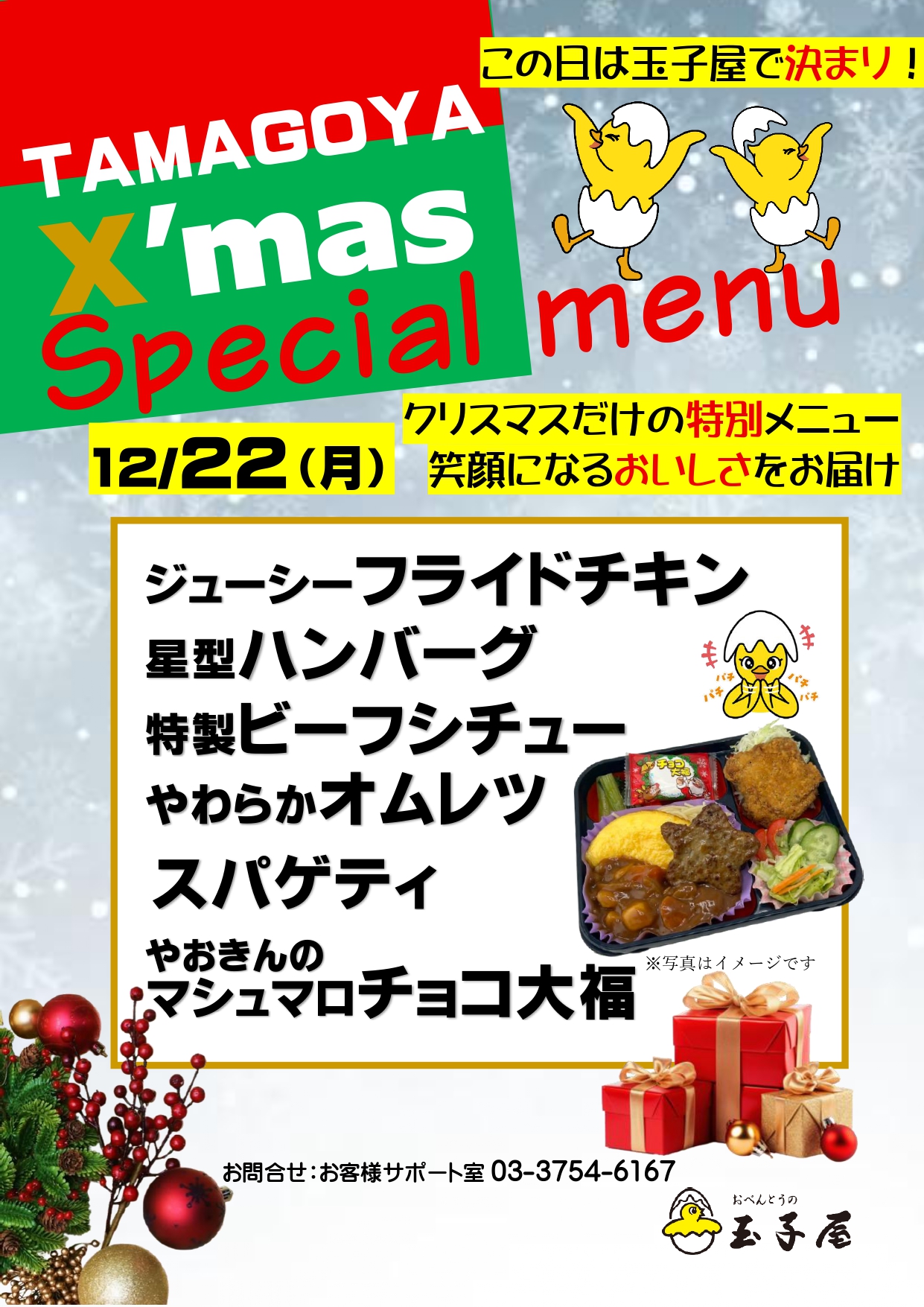クリスマススペシャルメニュー1222