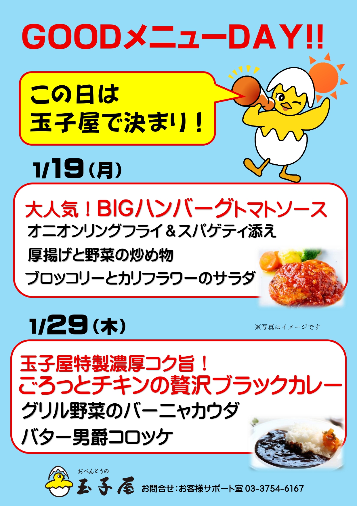 GOODメニューDAY!!