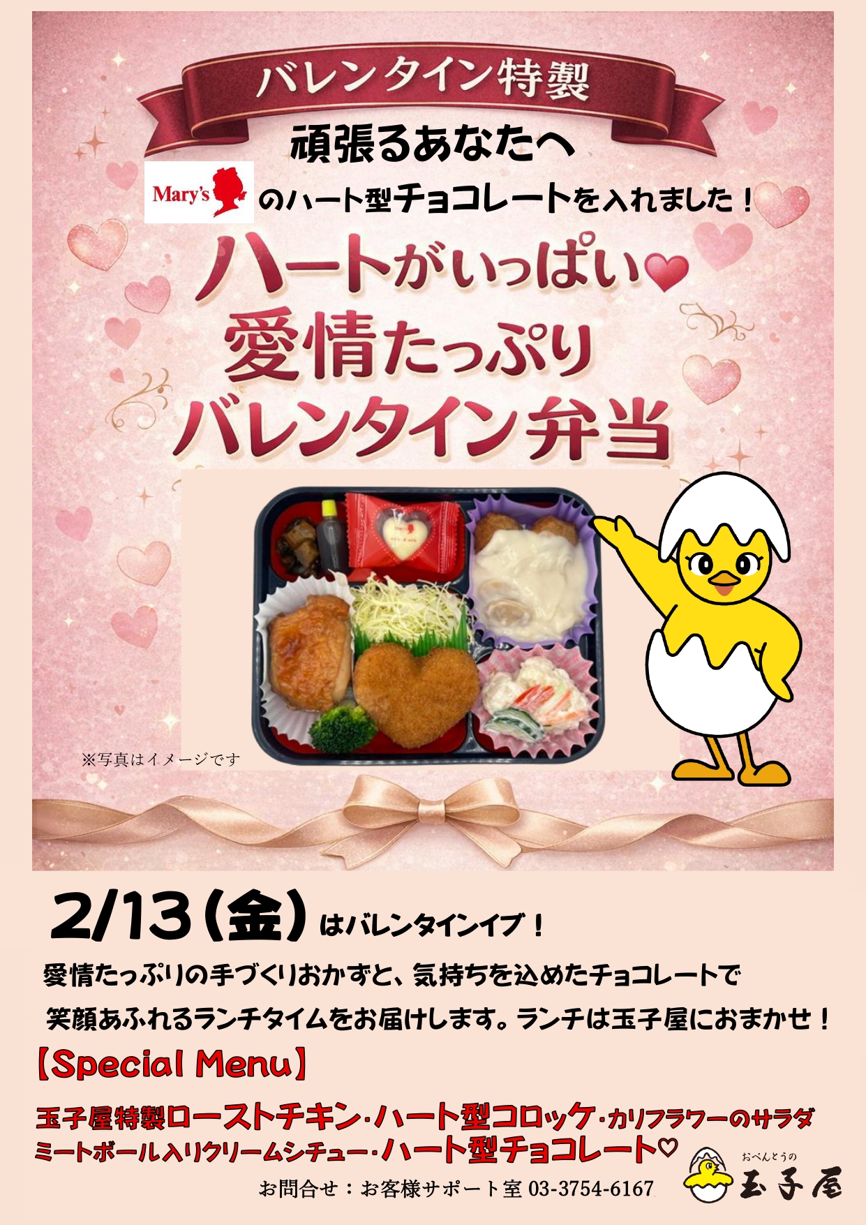 バレンタインメニュー