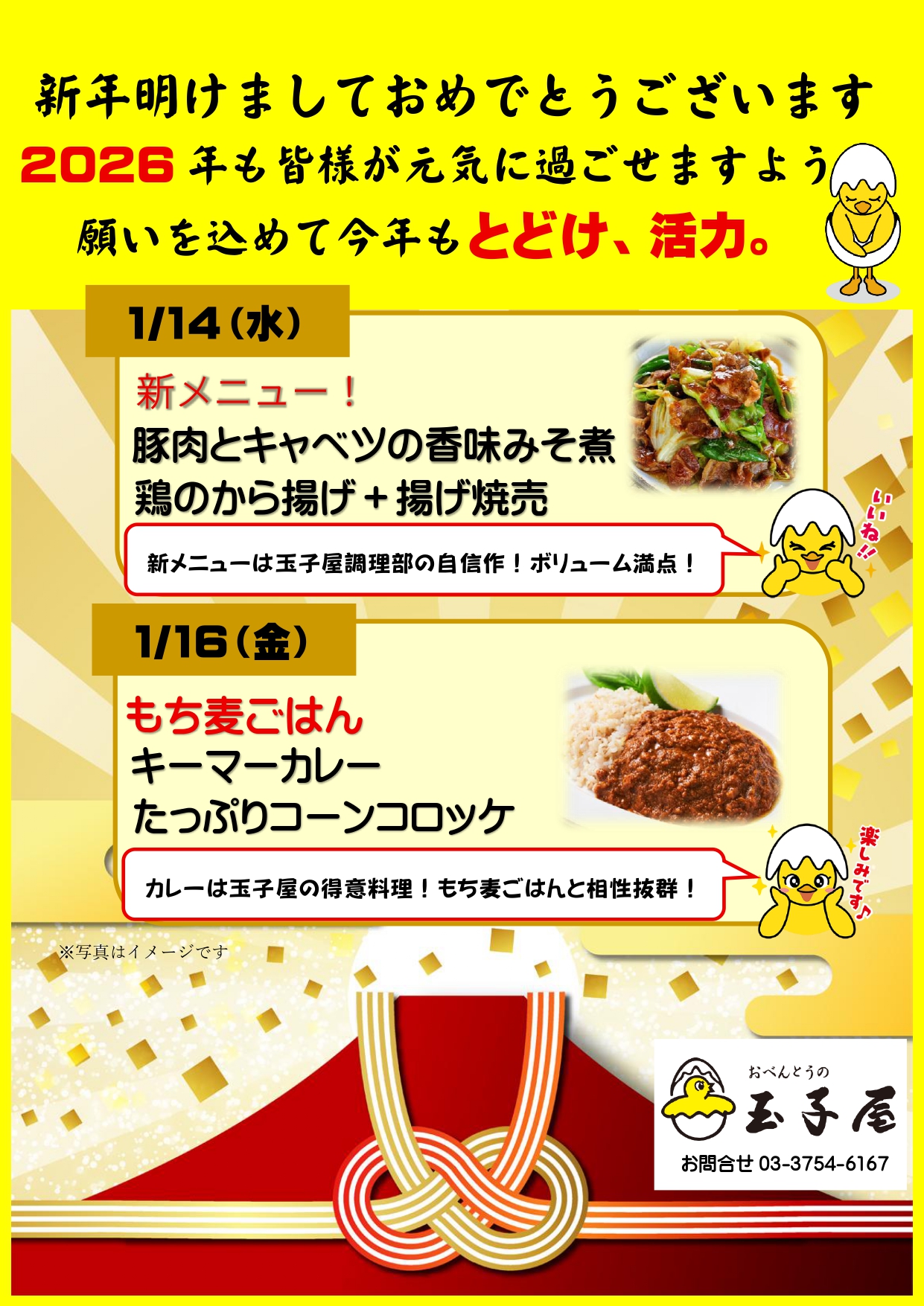 新年おめでとうメニュー