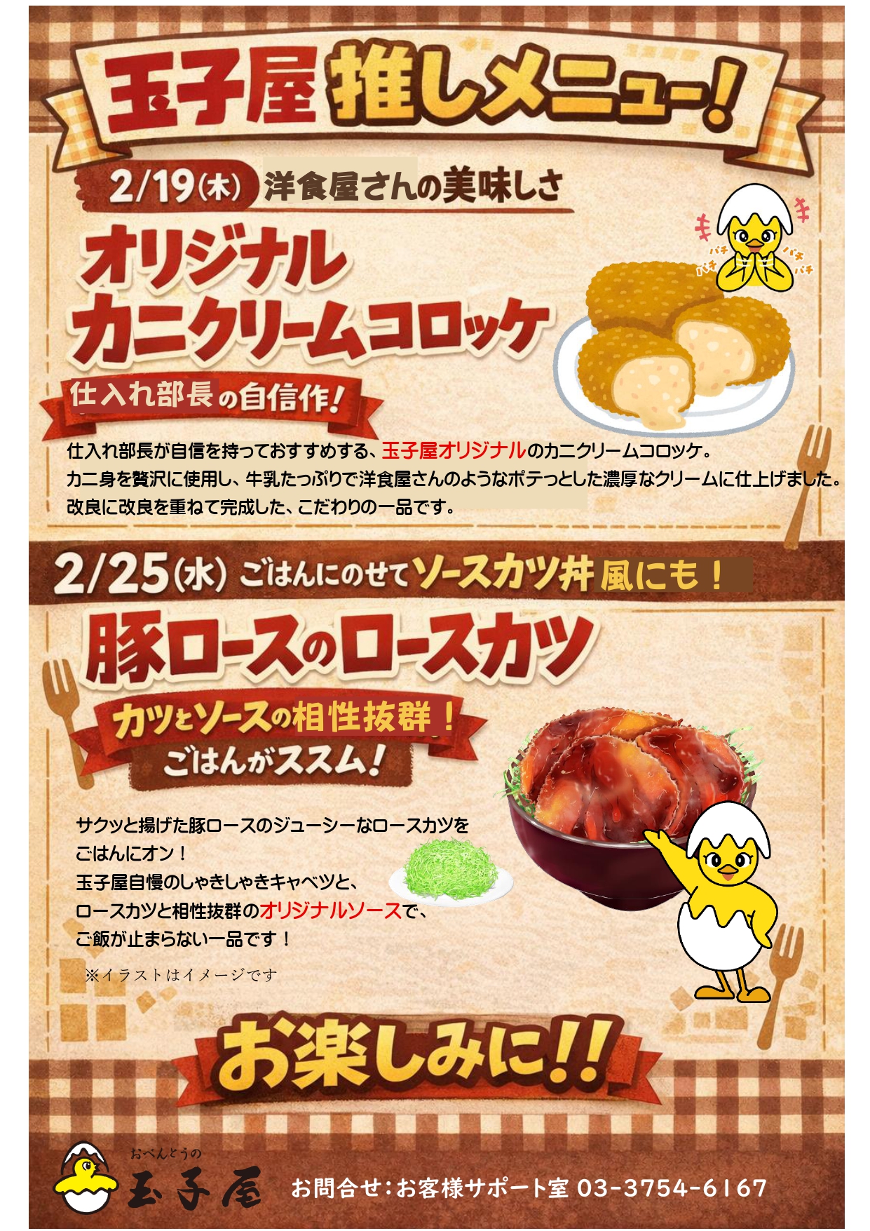 玉子屋推しメニュー2
